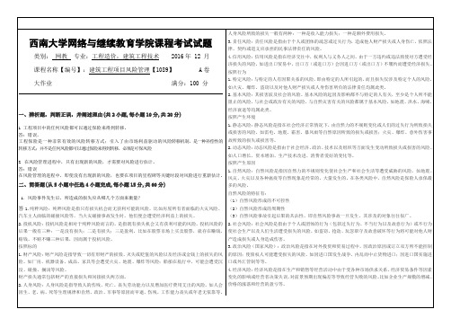 1089建筑工程项目风险管理