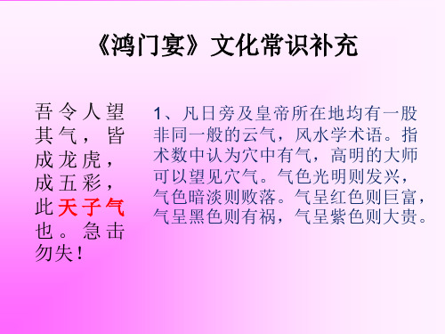 鸿门宴文化常识