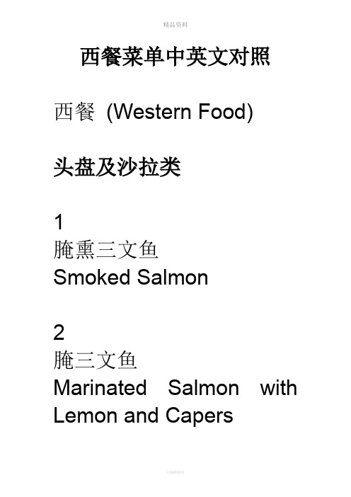 西餐菜单中英文对照