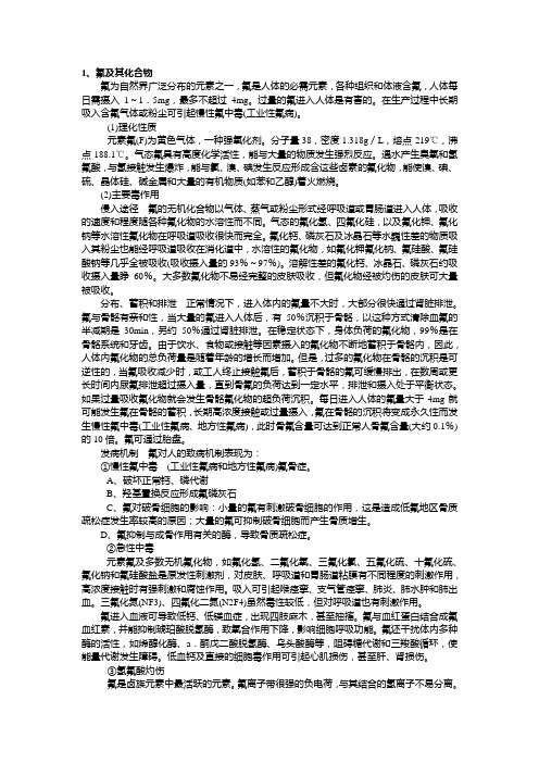化学危害因素简介——氟化物
