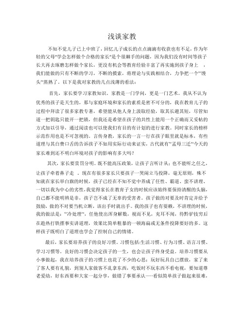 浅谈家教