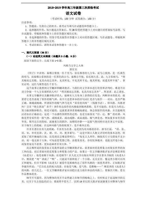 河北省衡水市2019届高三下学期第三次质量检测语文试题