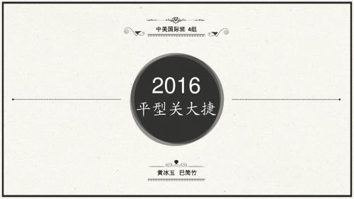 平型关大捷