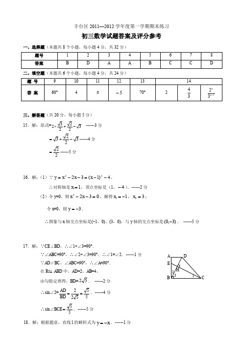 丰台区初三上学期期末试题答案