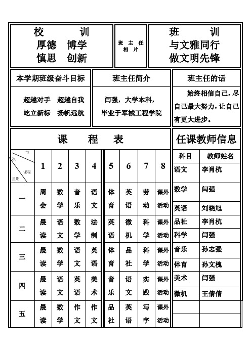 六年级冬三表一历