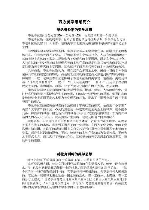 西方美学思想简介