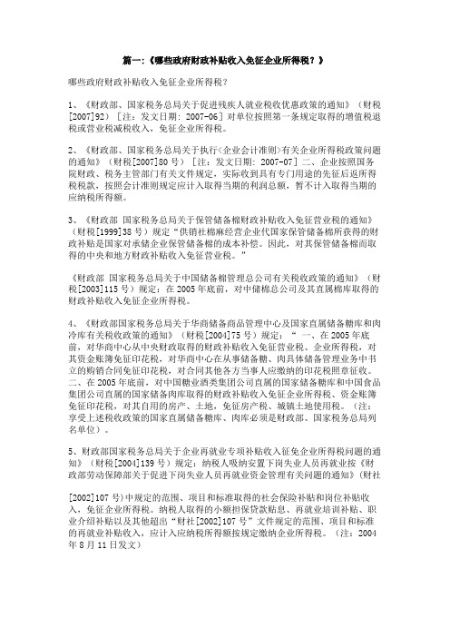 政府补贴的收入也要交印花税