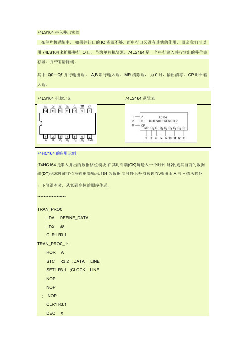 74165实验 文档