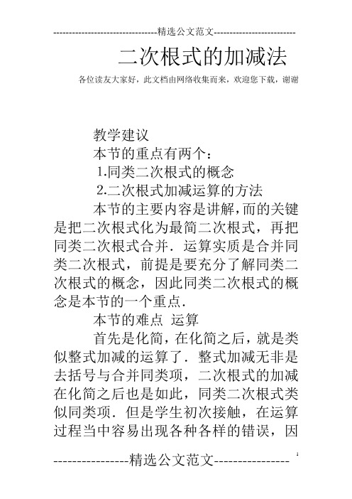 二次根式的加减法_1