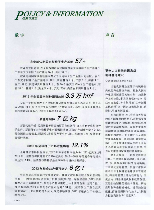 要全力以赴推进国家级制种基地建设