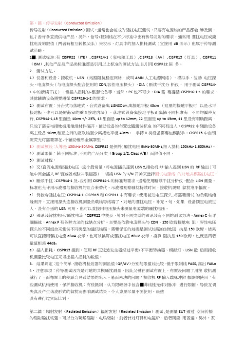 EMC主要测试项目及测试方法