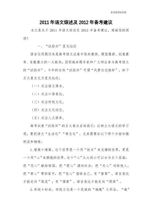 2011年语文综述及2012年备考建议