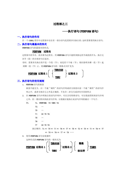 COBOL 概述PART 06