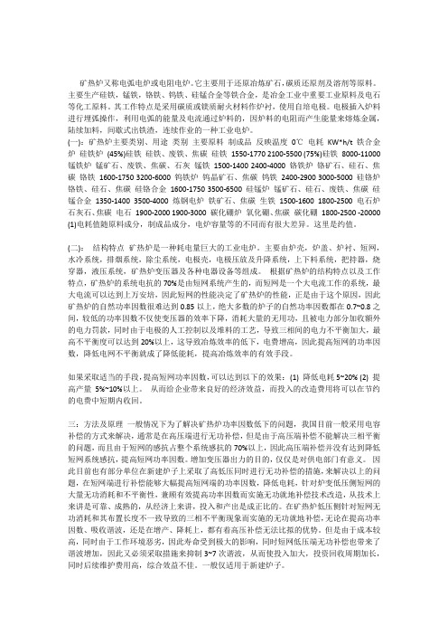 工业电炉矿热炉的介绍及应用
