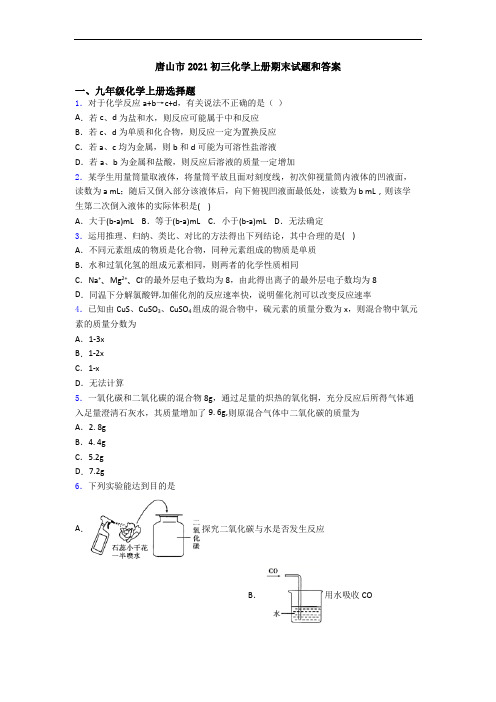 唐山市2021初三化学初三化学上册期末试题和答案
