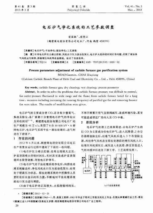 电石炉气净化系统的工艺参数调整