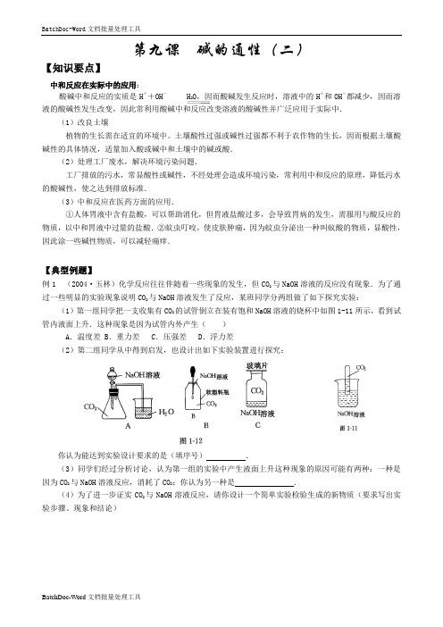2014中考含答案  碱的通性