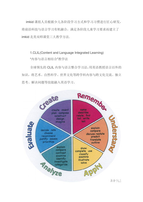 imkid三大教学方法