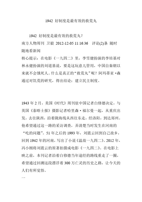 1942好制度是最有效的救荒丸