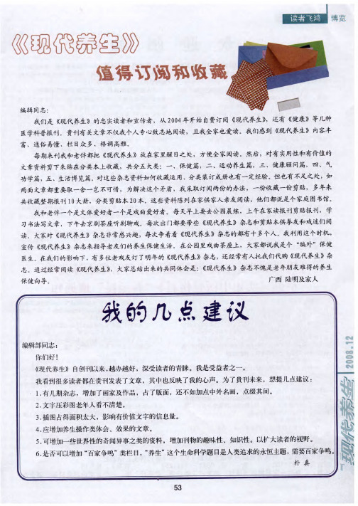 《现代养生》值得订阅和收藏