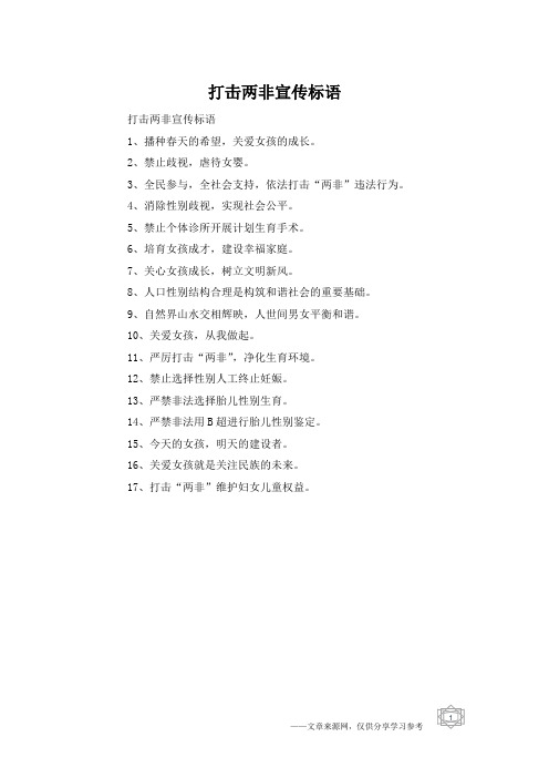 打击两非宣传标语