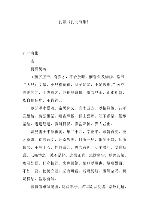 孔融《孔北海集》