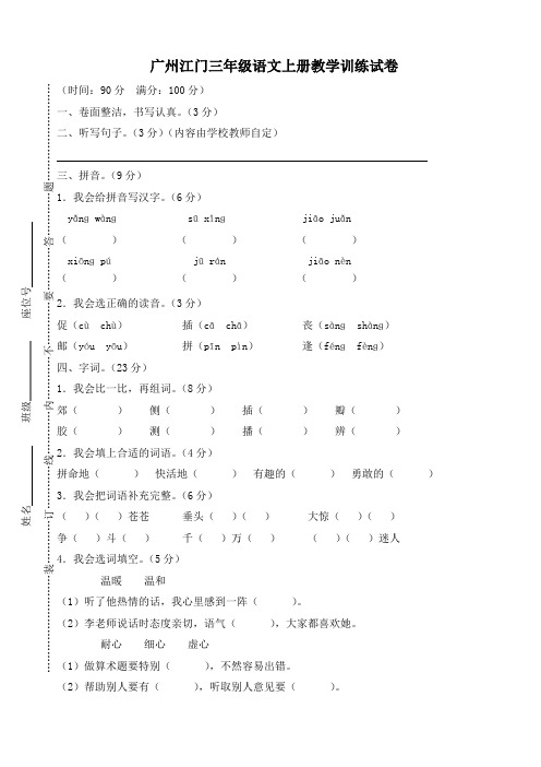 2019学年广州江门部编版三年级语文上册教学训练试卷(附答案)
