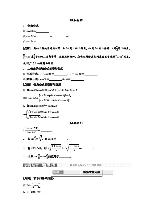 二倍角公式(学生版)