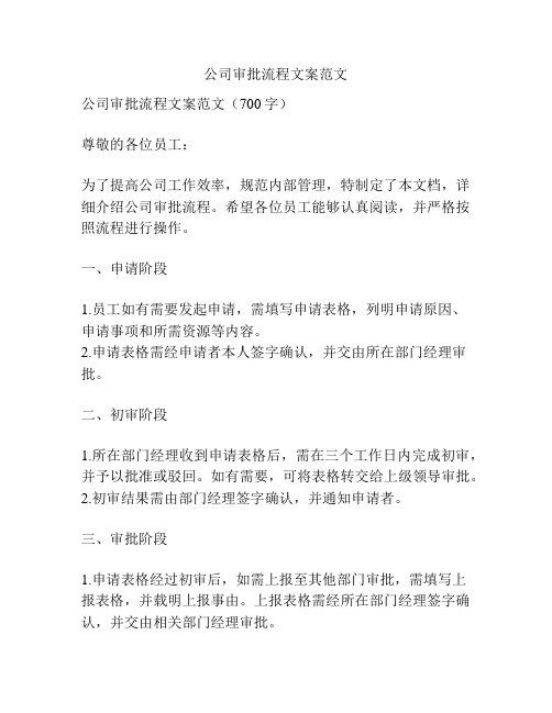 公司审批流程文案范文