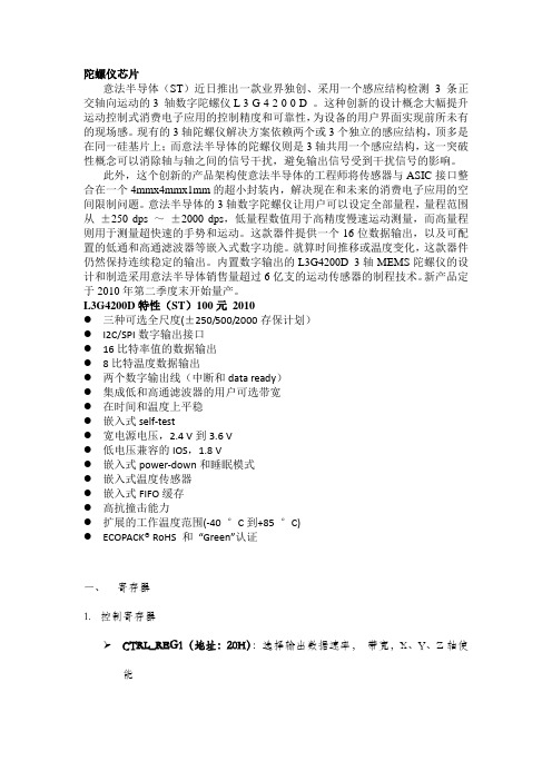 L3G4200D芯片中文资料