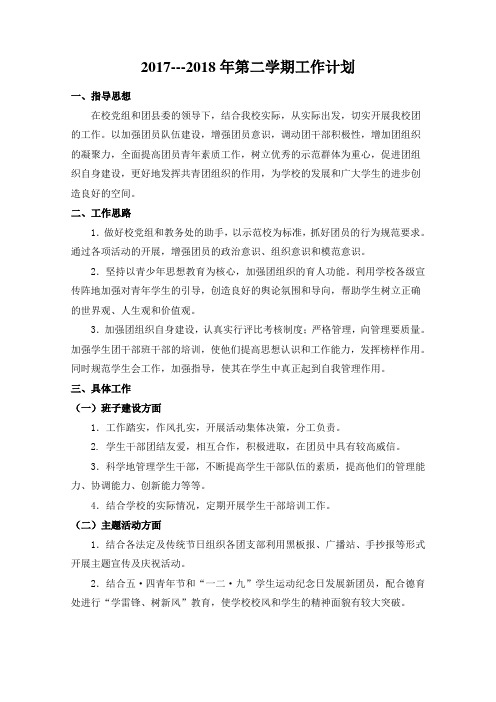 中学下学期下学期团支部工作总结