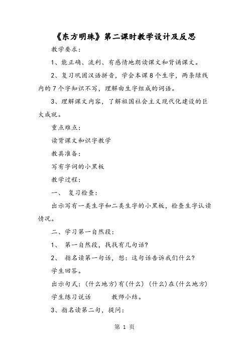 《东方明珠》第二课时教学设计及反思