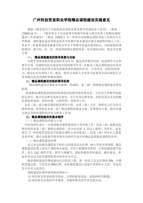 精品课程实施意见