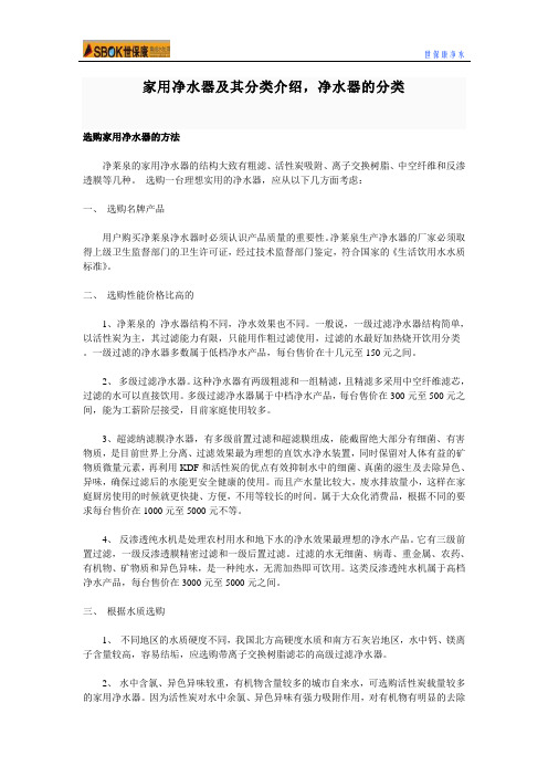 家用净水器选购方法及其分类原理介绍