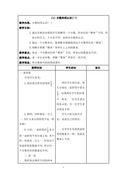 小学数学第九册第三单元教案