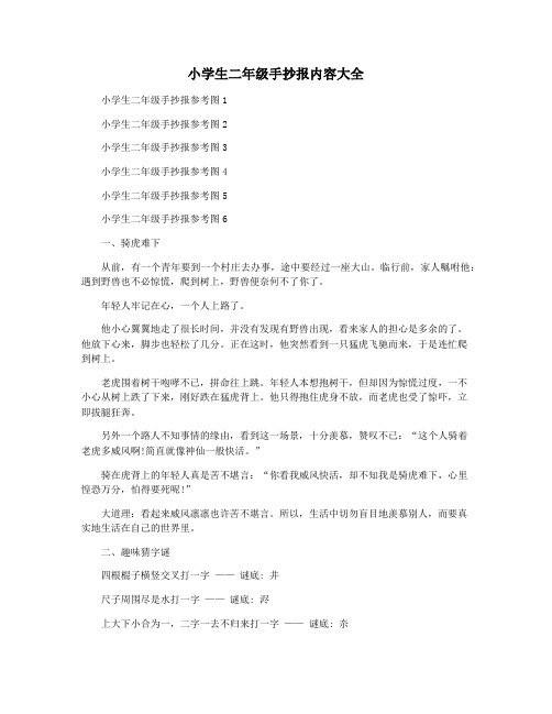 小学生二年级手抄报内容大全