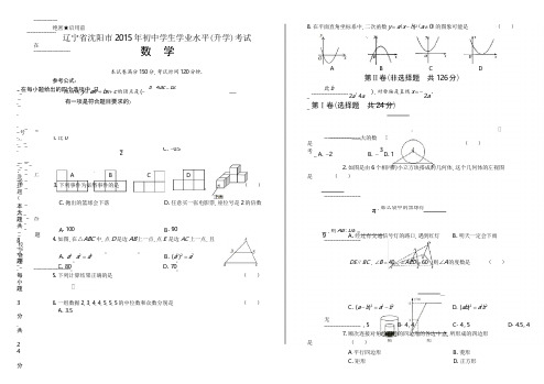 2015年辽宁省沈阳市中考数学试卷(含详细答案)