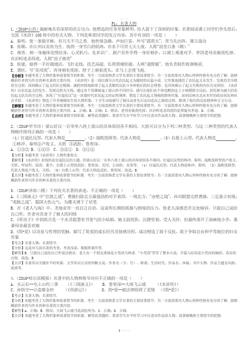 中考名著阅读(名著人物)汇编