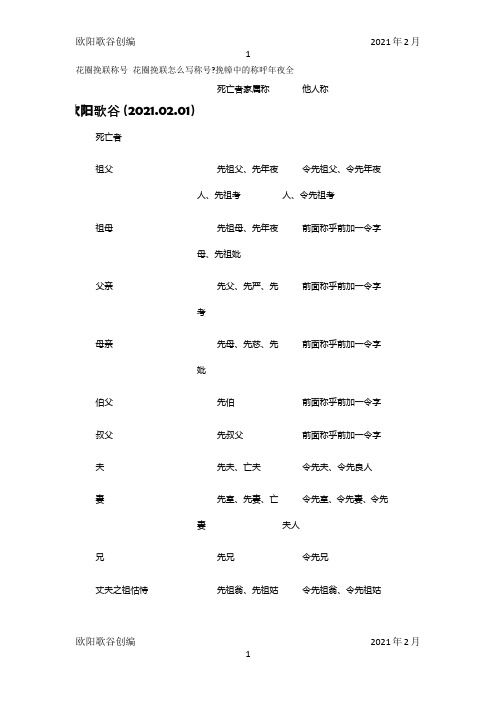 花圈挽联称呼大全亲属-挽联称乎大全