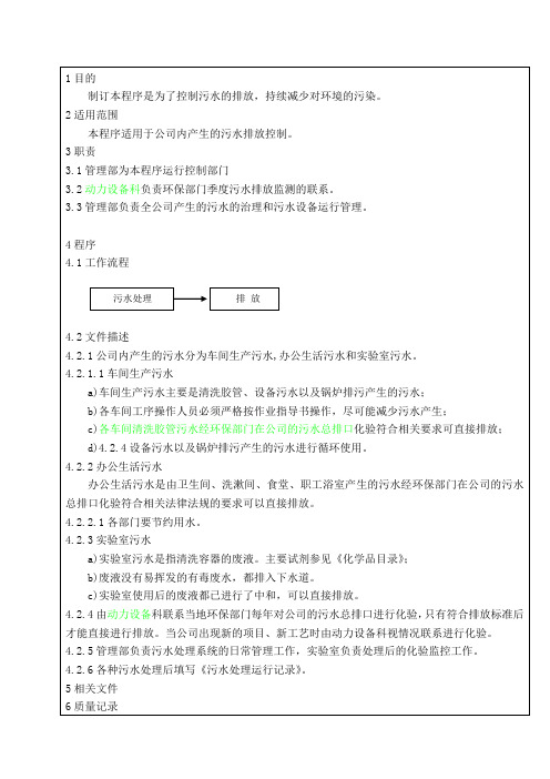 PLCX34污水排放控制程序--管理部