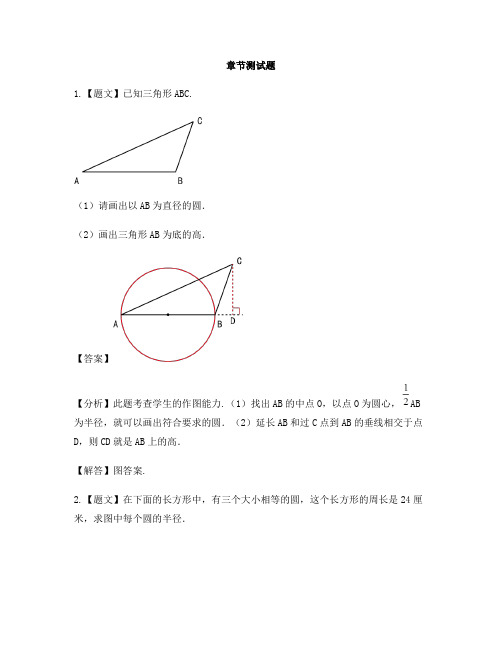 小学数学人教版(2014秋)六年级上册第五单元 圆单元复习-章节测试习题(5)
