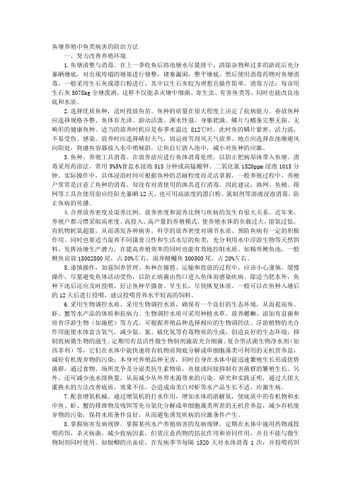 鱼塘养殖中鱼类病害的防治方法