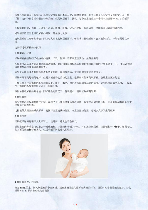 选婴儿纸尿裤有什么技巧
