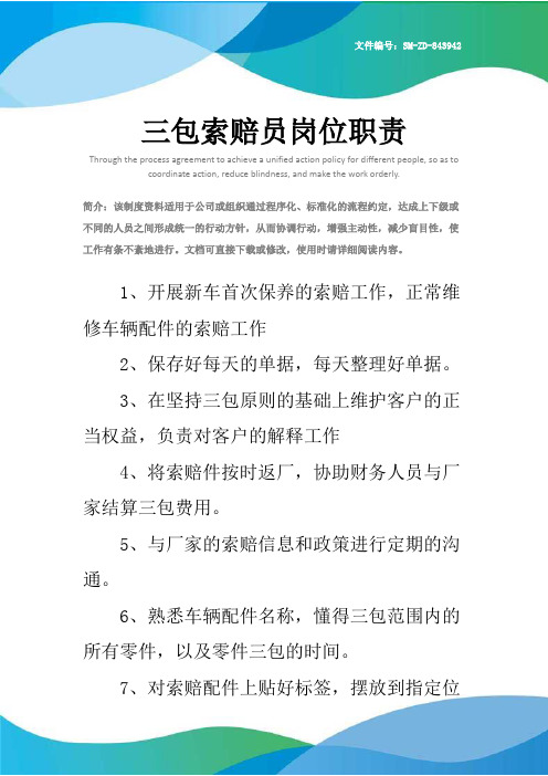 三包索赔员岗位职责
