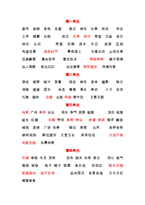 人教版二年级上册听写的词语(全册)