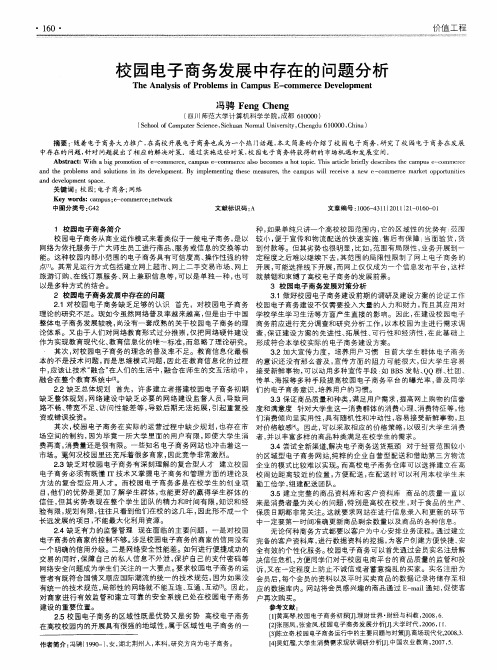 校园电子商务发展中存在的问题分析