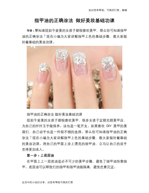 指甲油的正确涂法 做好美妆基础功课