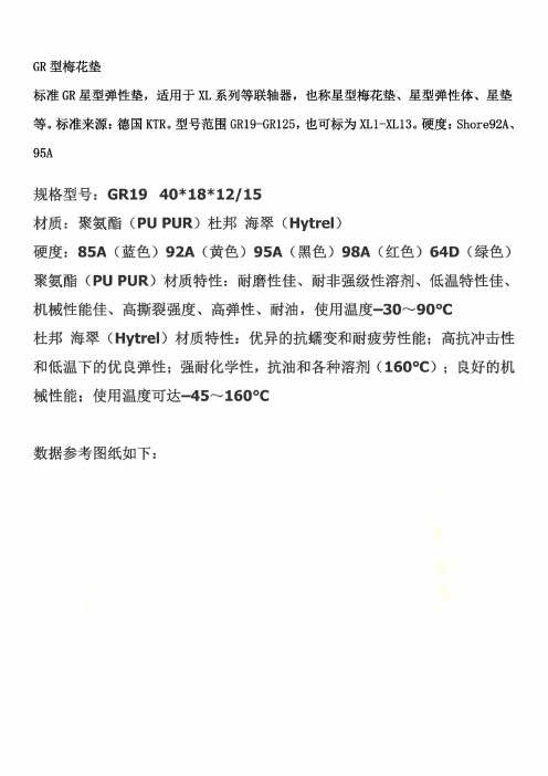 星形梅花弹性胶垫