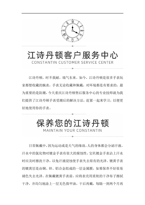 重庆江诗丹顿售后服务