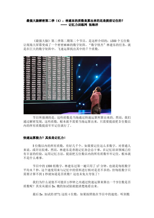 最强大脑解密第二季(4)：林建东的质数是算出来的还是提前记住的？